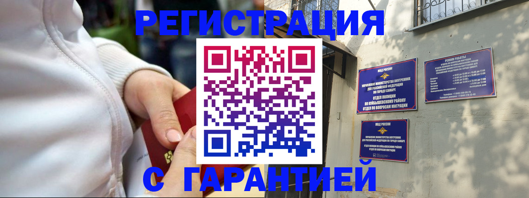 временная регистрация гарантия в Вышнем Волочке