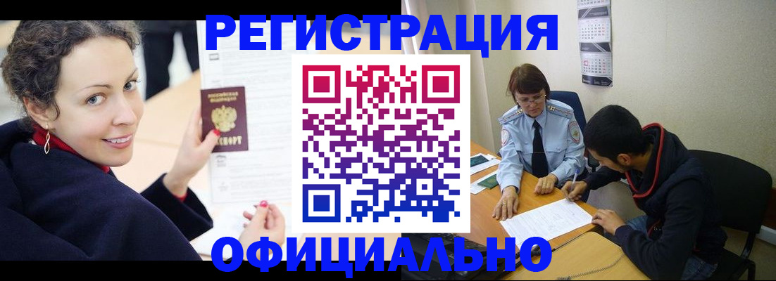 прописка законно в Вышнем Волочке