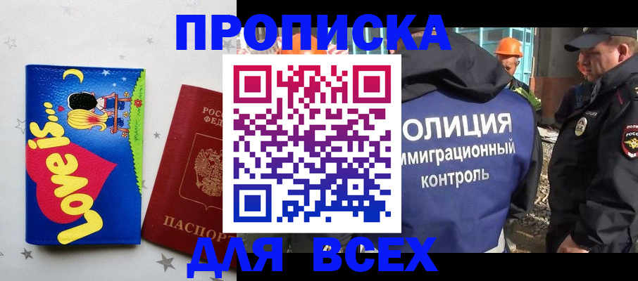 прописка 2025 в Вышнем Волочке