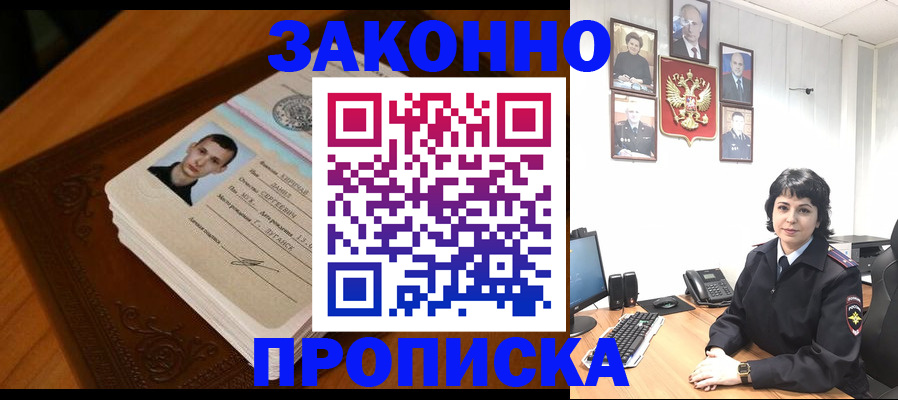 прописка от собственника в Вышнем Волочке