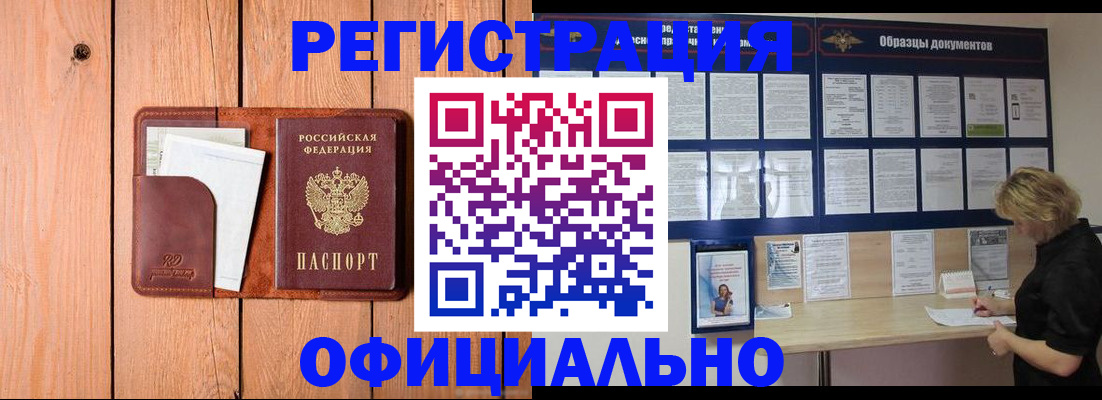 прописка от собственника в Вышнем Волочке