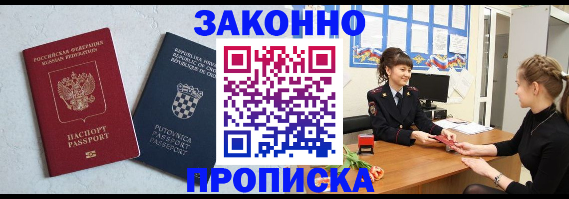 прописка от собственника в Вышнем Волочке